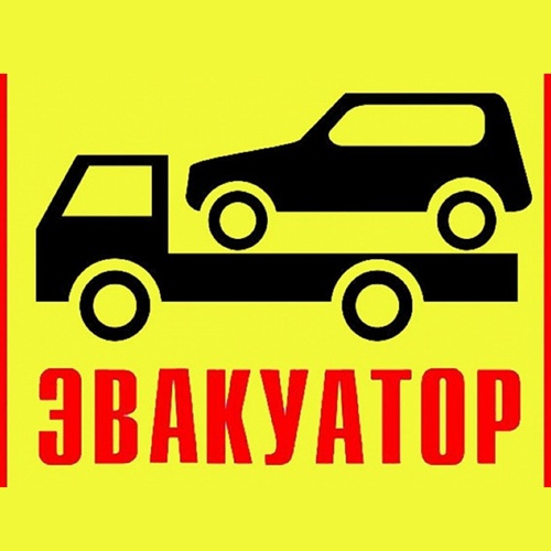 Эвакуатор Бендеры — Подача за 15 минут, звони 077744122